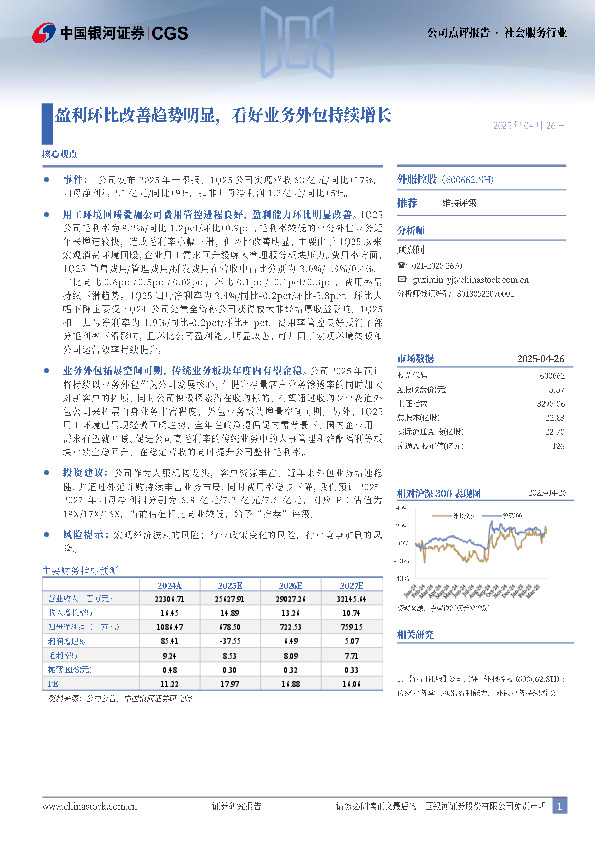 盈利环比改善趋势明显，看好业务外包持续增长