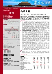 25Q1扭亏为盈，高纯化学品布局逐渐完善