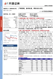 公司信息更新报告：产销高增，盈利改善，彰显龙头本色