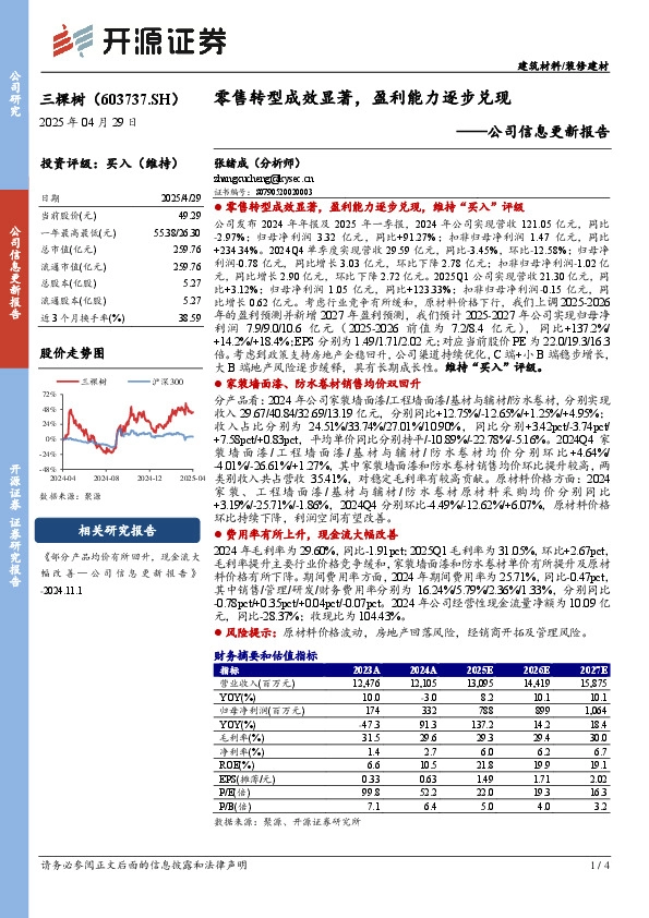 公司信息更新报告：零售转型成效显著，盈利能力逐步兑现