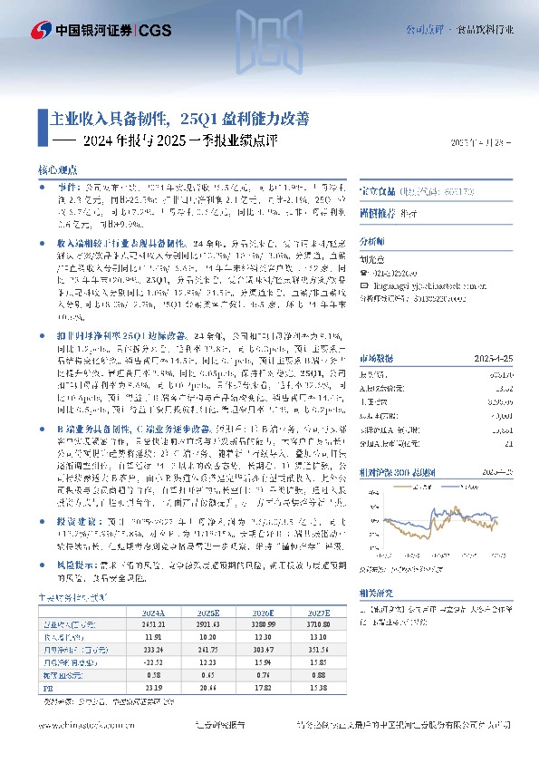 2024年报与2025一季报业绩点评：主业收入具备韧性，25Q1盈利能力改善
