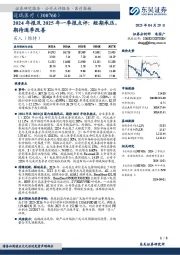2024年报及2025年一季报点评:短期承压,期待逐季改善
