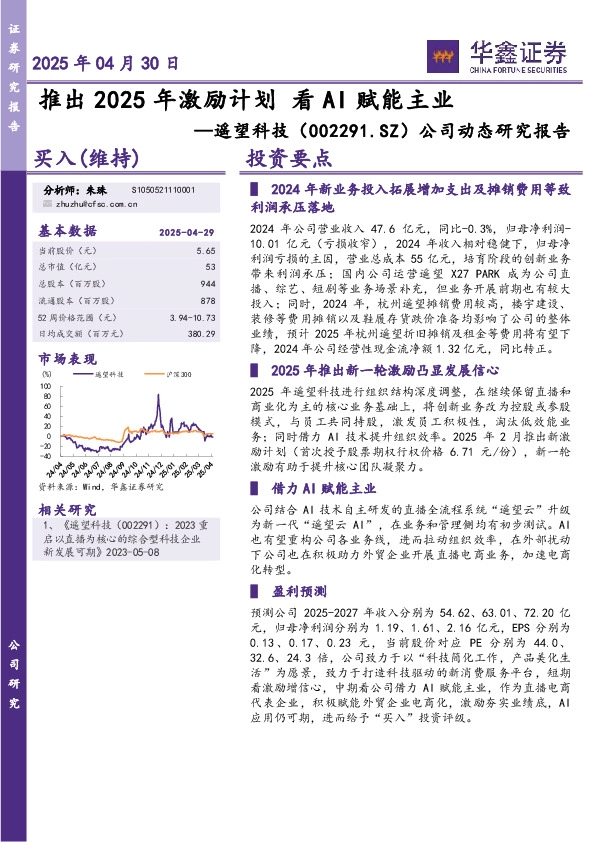 公司动态研究报告：推出2025年激励计划 看AI赋能主业
