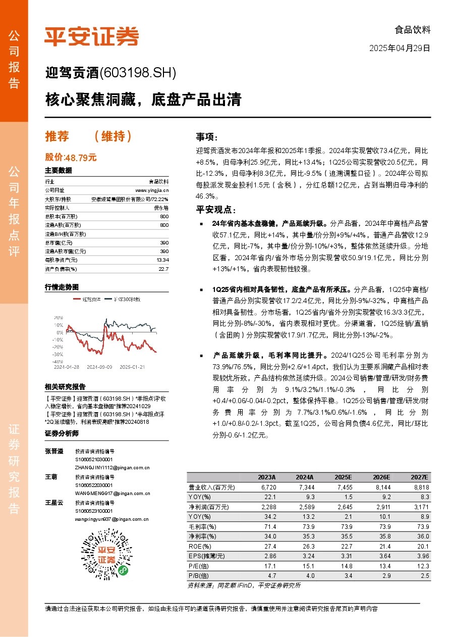 核心聚焦洞藏，底盘产品出清