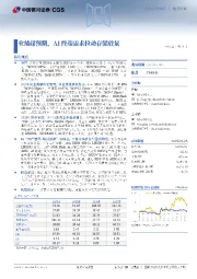 业绩超预期，AI终端需求拉动存储放量