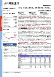 公司信息更新报告：2025Q1传统主业显韧性，期待新材料业务利润拐点