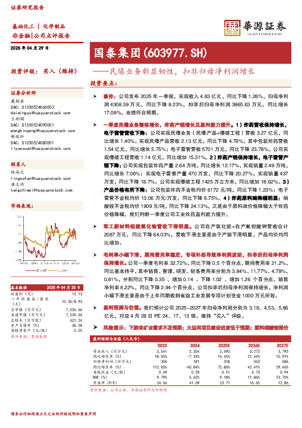 民爆业务彰显韧性，扣非归母净利润增长