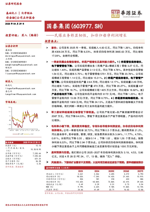 民爆业务彰显韧性，扣非归母净利润增长