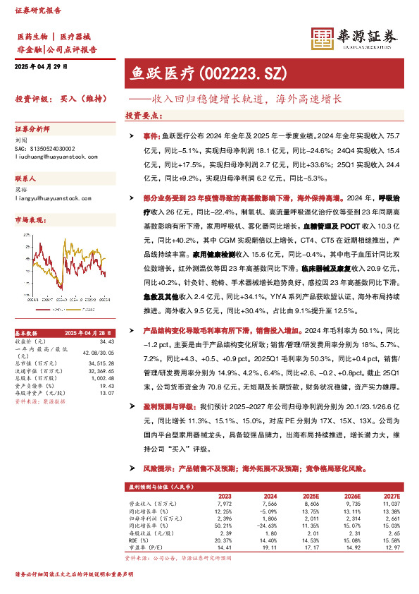 收入回归稳健增长轨道，海外高速增长