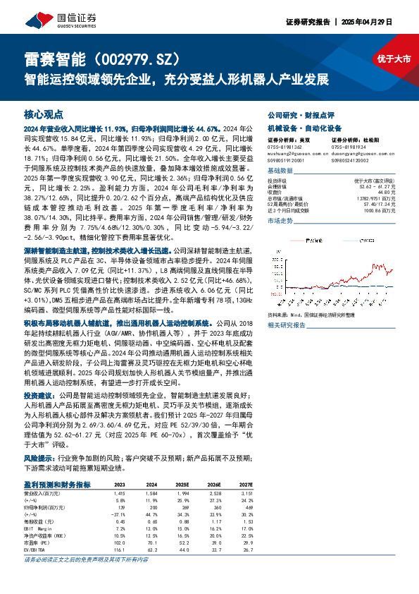 智能运控领域领先企业，充分受益人形机器人产业发展