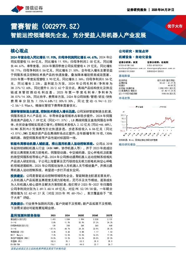 智能运控领域领先企业，充分受益人形机器人产业发展