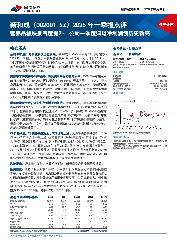 2025年一季报点评：营养品板块景气度提升，公司一季度归母净利润创历史新高