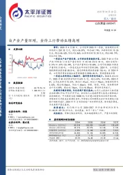 自产金产量环增,金价上行带动业绩高增