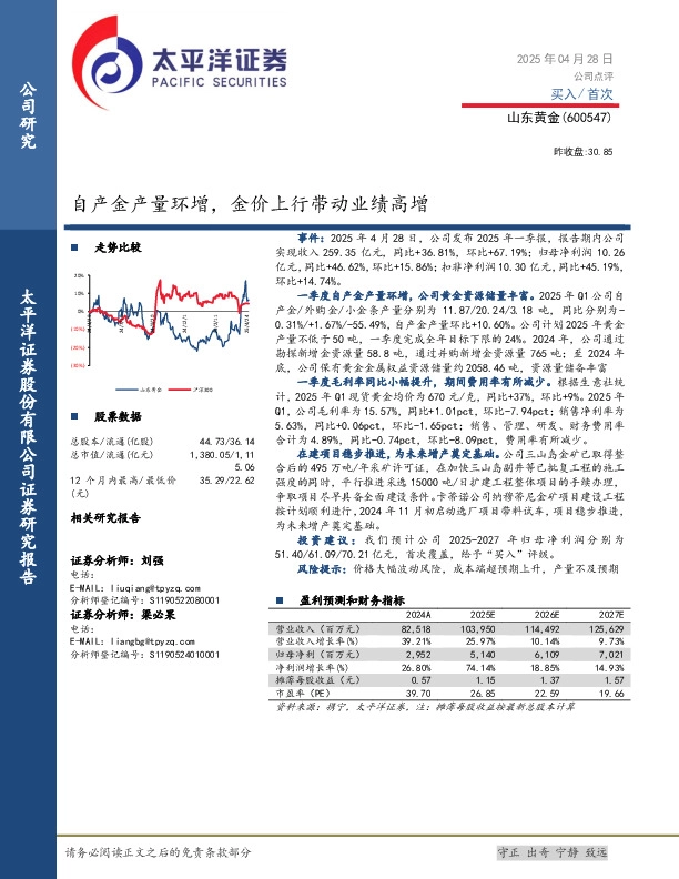 自产金产量环增，金价上行带动业绩高增