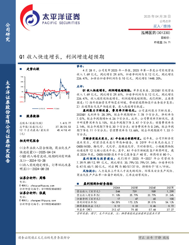 Q1收入快速增长，利润增速超预期