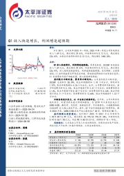 Q1收入快速增长,利润增速超预期