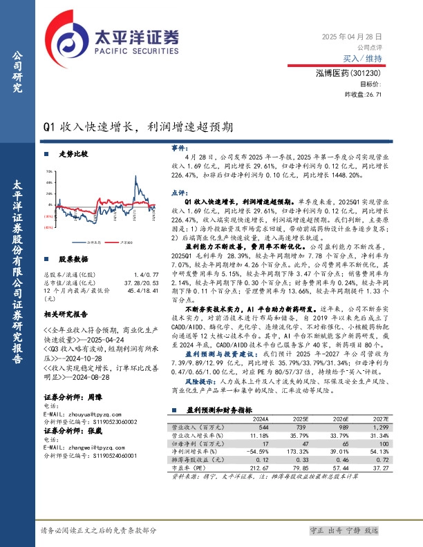 Q1收入快速增长，利润增速超预期