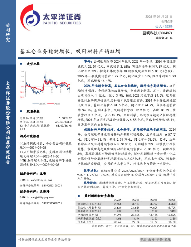 基本仓业务稳健增长，吸附材料产销双增