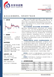 基本仓业务稳健增长,吸附材料产销双增
