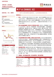 海外业务持续快速增长，全球装机结构优化