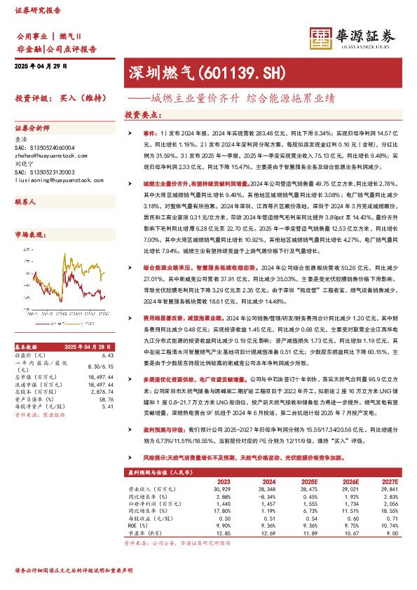 城燃主业量价齐升，综合能源拖累业绩