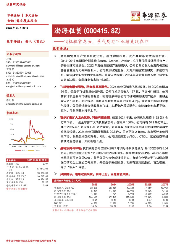 飞机租赁龙头，景气周期下业绩兑现在即