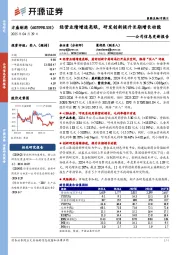 公司信息更新报告:经营业绩增速亮眼,研发创新提升长期增长动能