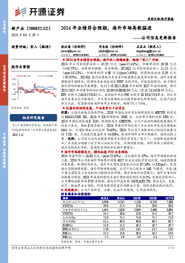 公司信息更新报告：2024年业绩符合预期，海外市场高歌猛进