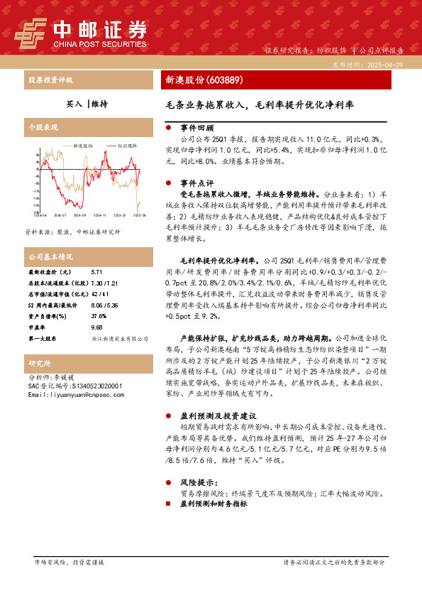 毛条业务拖累收入，毛利率提升优化净利率
