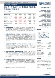 2025年一季报点评:Q1费用高企导致亏损,印尼冶炼厂即将放量