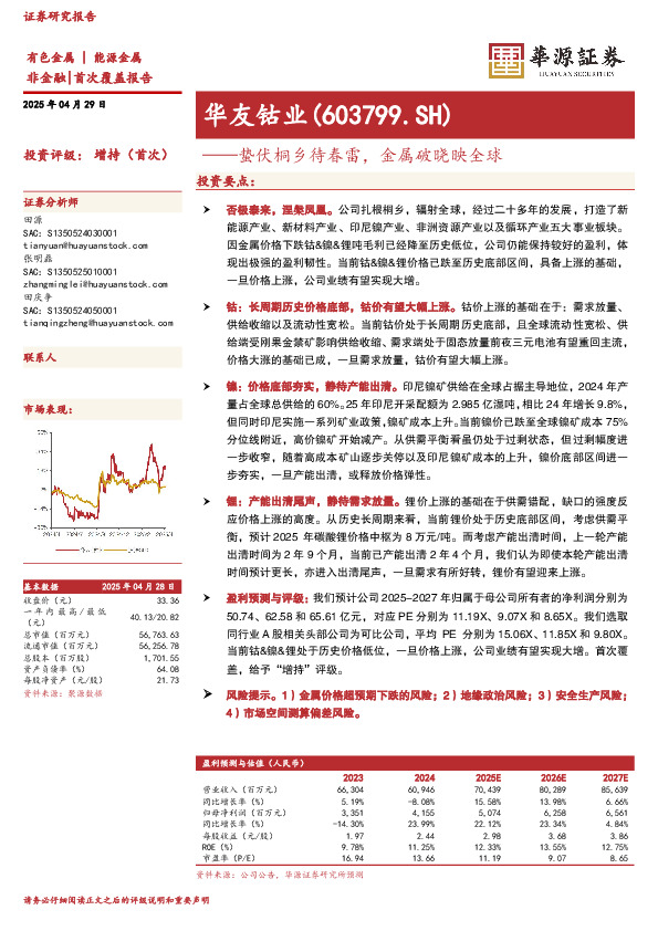 蛰伏桐乡待春雷，金属破晓映全球