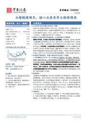 业绩稳健增长,核心业务竞争力持续增强