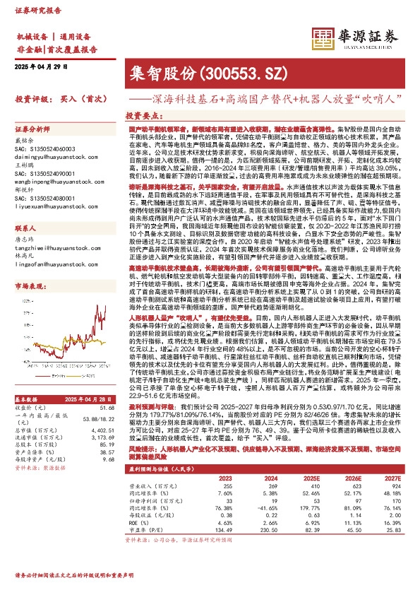深海科技基石+高端国产替代+机器人放量“吹哨人”