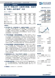 2025年一季报点评:业绩符合预期,战略布局“机器人+数字能源”业务