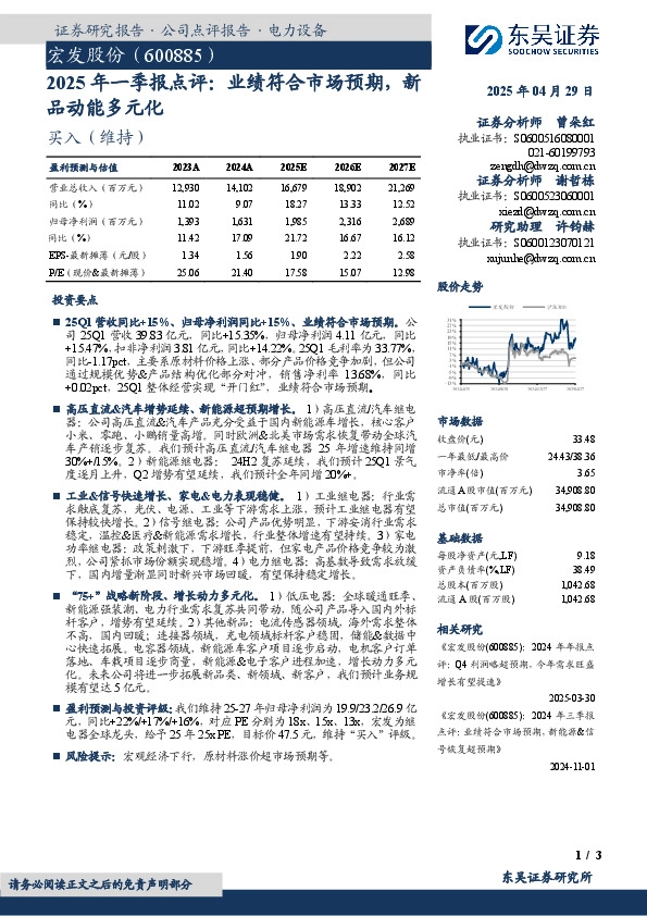 2025年一季报点评：业绩符合市场预期，新品动能多元化