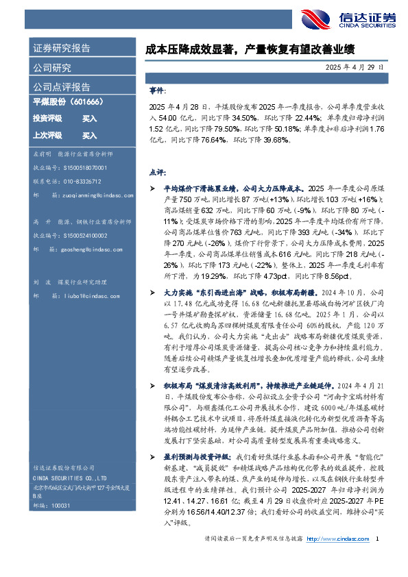 成本压降成效显著，产量恢复有望改善业绩