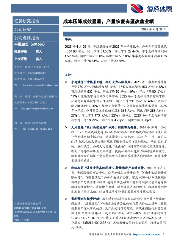 成本压降成效显著，产量恢复有望改善业绩