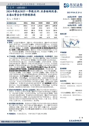 2024年报&2025一季报点评:业务结构改善,出海&紫金合作持续推进