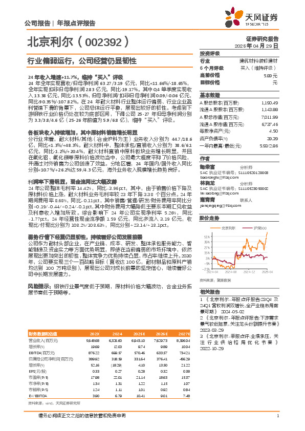 行业偏弱运行，公司经营仍显韧性