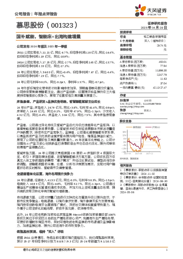 国补赋能，智能床+出海构建增量