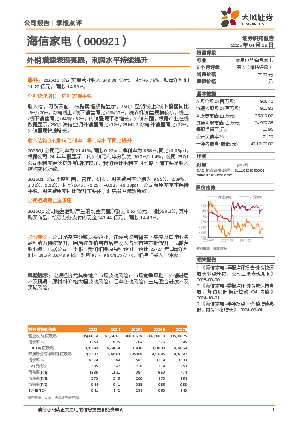 外销增速表现亮眼，利润水平持续提升