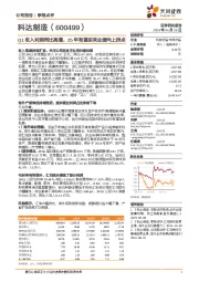 Q1收入利润同比高增，25年有望迎来业绩向上拐点