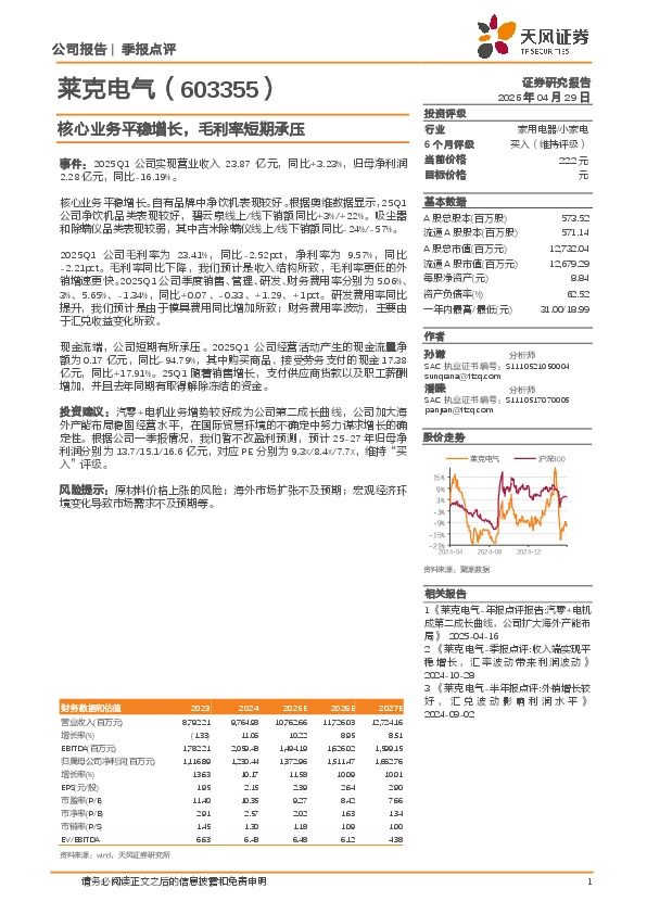 核心业务平稳增长，毛利率短期承压