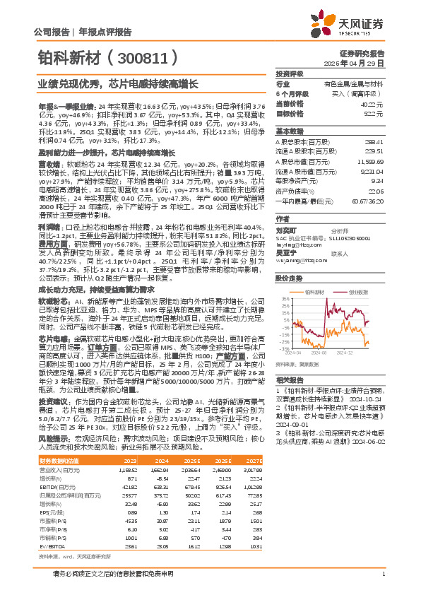 业绩兑现优秀，芯片电感持续高增长
