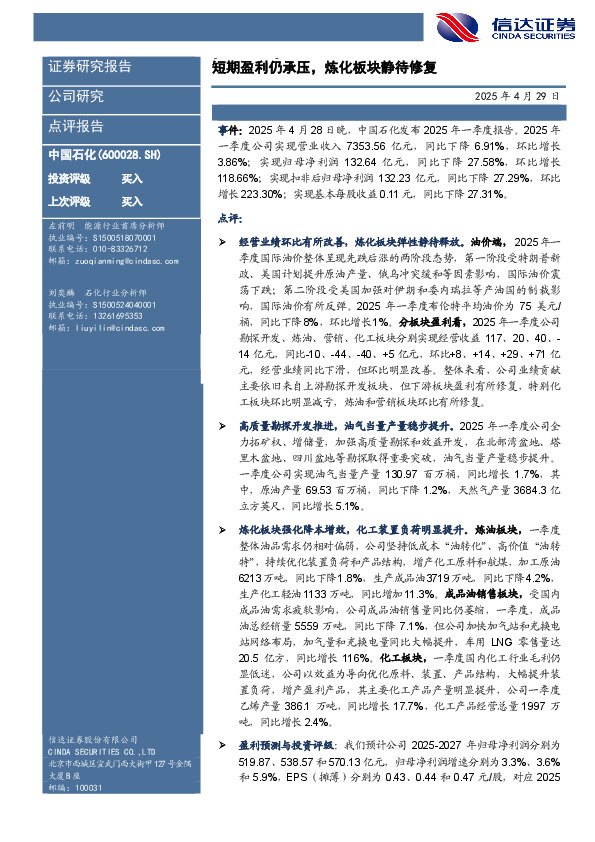 短期盈利仍承压，炼化板块静待修复