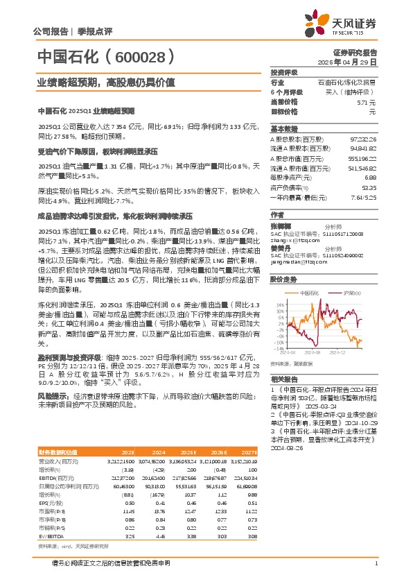 业绩略超预期，高股息仍具价值