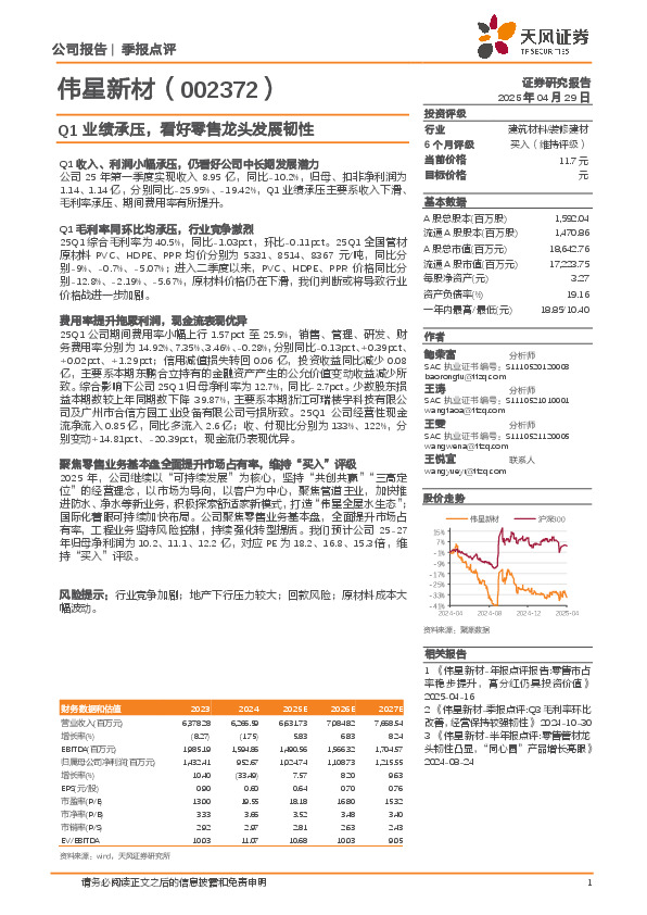 Q1业绩承压，看好零售龙头发展韧性
