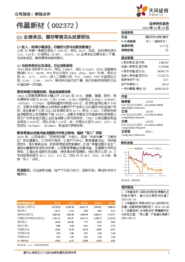 Q1业绩承压，看好零售龙头发展韧性