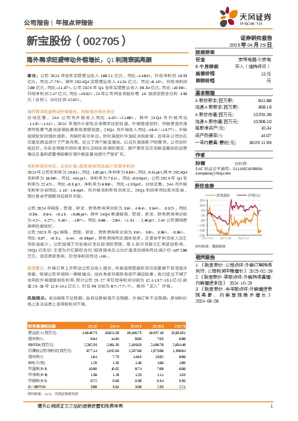 海外需求旺盛带动外销增长，Q1利润表现亮眼