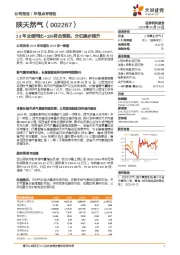 24年业绩同比+33%符合预期,分红稳步提升